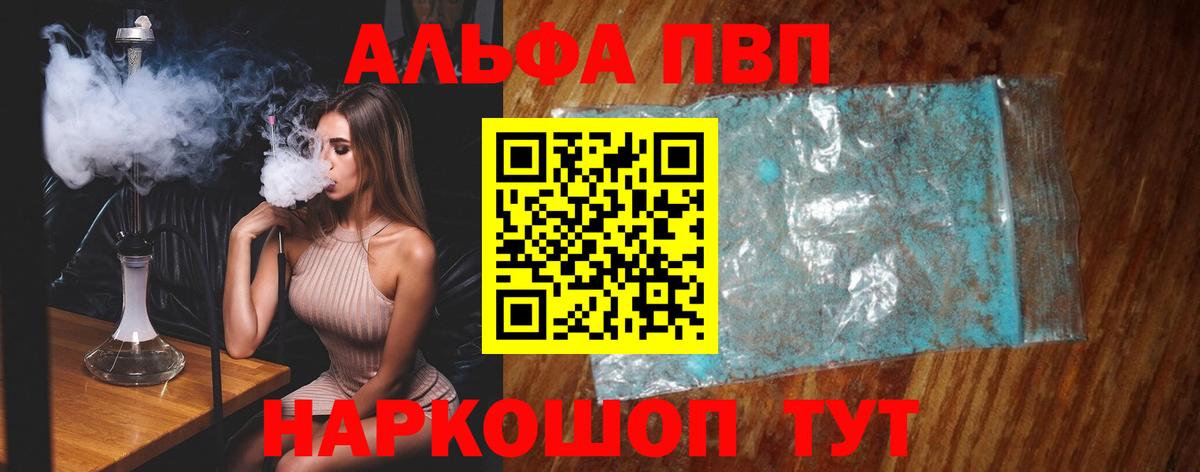 Alpha PVP VHQ Калач-на-Дону