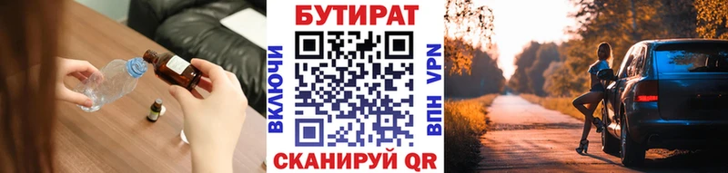 БУТИРАТ Butirat  Калач-на-Дону 