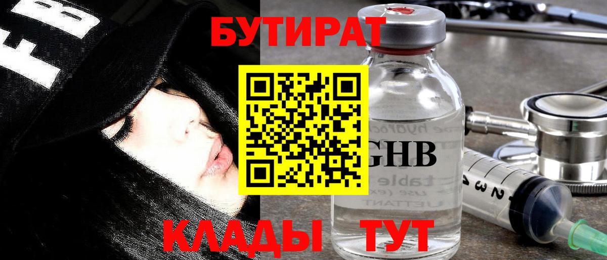 БУТИРАТ 99%  Калач-на-Дону 