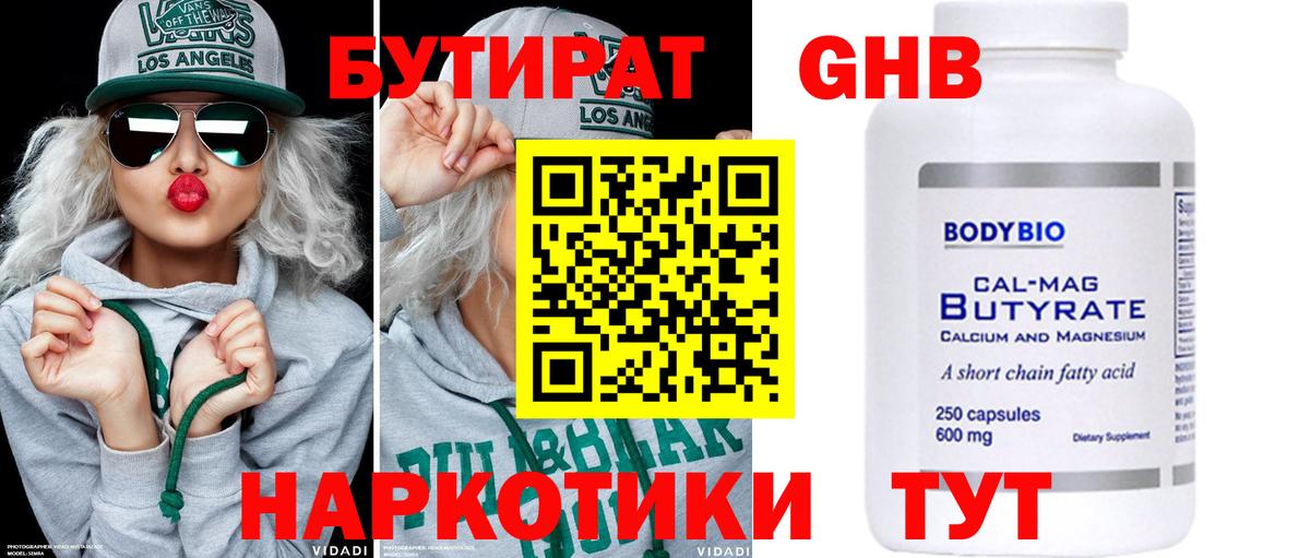 БУТИРАТ вода Калач-на-Дону