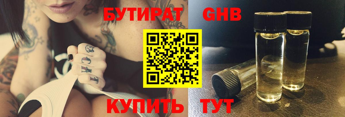 БУТИРАТ оксибутират  Вход с VPN  Калач-на-Дону 