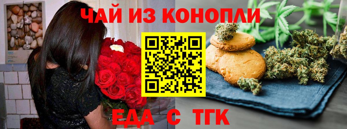 Еда ТГК конопля  Вход с VPN  Калач-на-Дону 