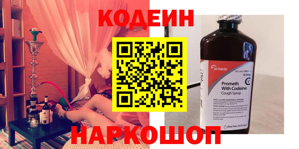 Кодеин Purple Drank  Вход с VPN  Кодеин Purple Drank  Калач-на-Дону 