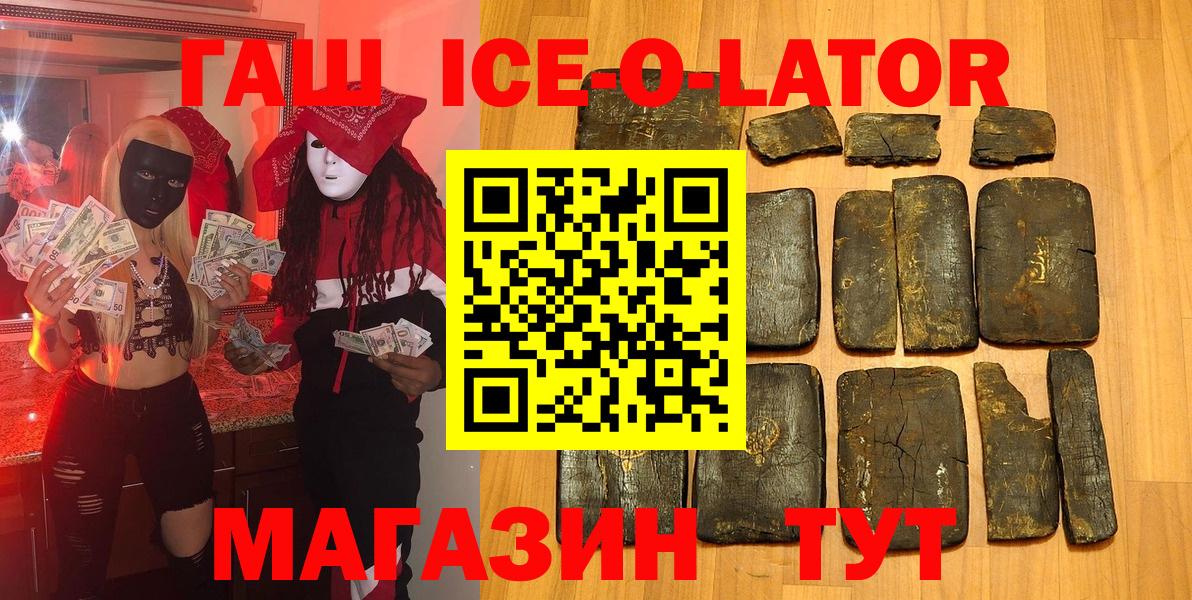 Гашиш Ice-O-Lator Калач-на-Дону