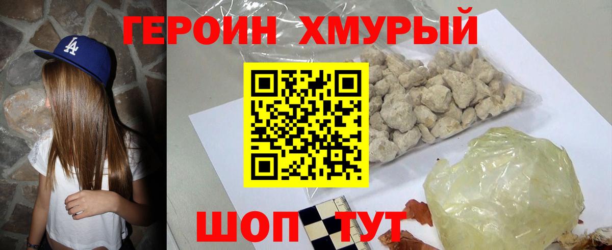 ГЕРОИН гречка  Калач-на-Дону 