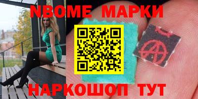марки nbome Абакан