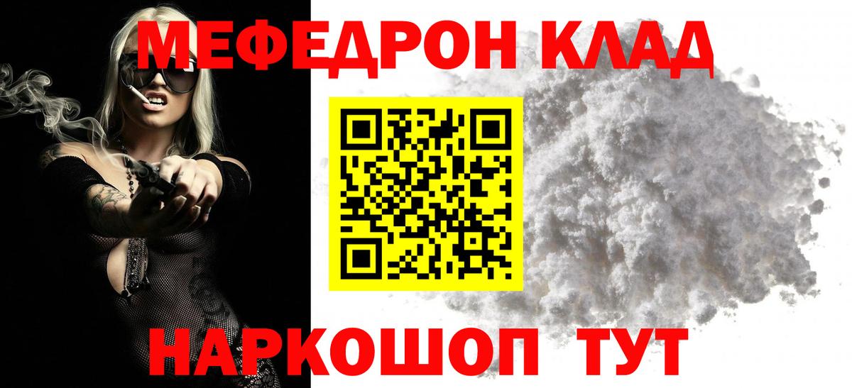 МЕФ  Вход с VPN  МЕФ  МЯУ-МЯУ кристаллы  Меф мука  Калач-на-Дону 