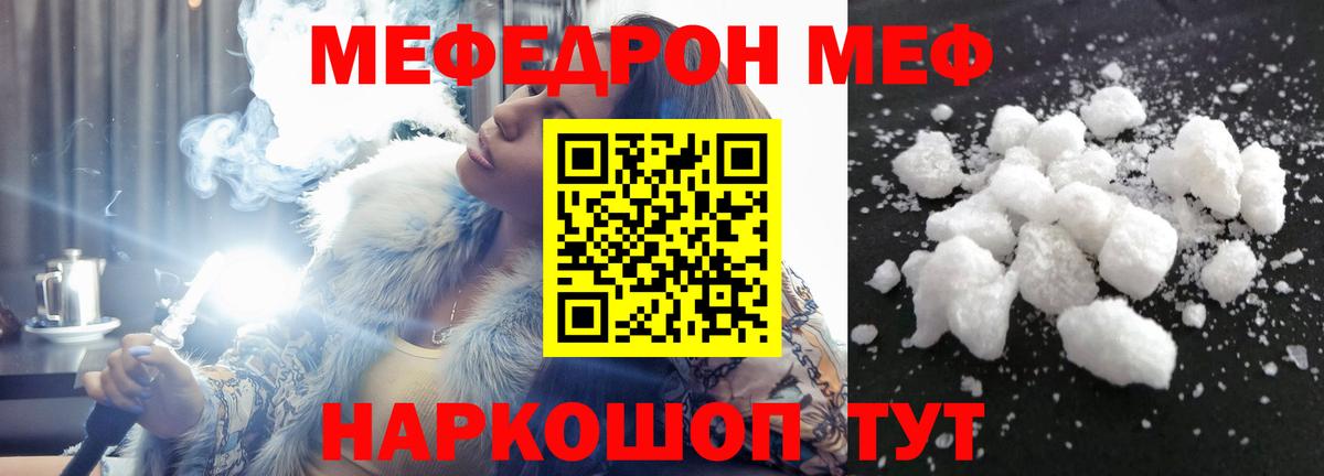 Мефедрон  Калач-на-Дону