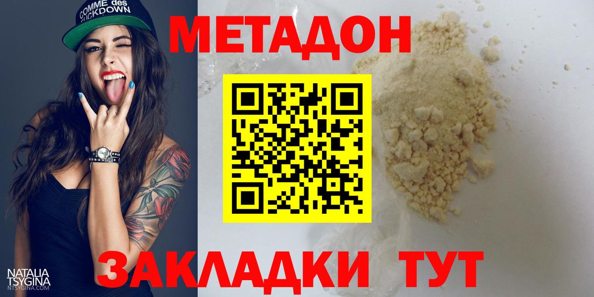 Метадон белоснежный  Вход с VPN  МЕТАДОН мёд  Калач-на-Дону 